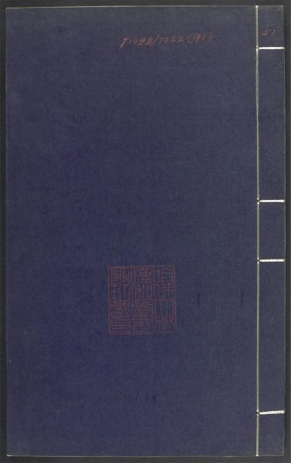 53689489 上清灵宝济度大成金书 v.91卷第三十六 1111142210 1.jpg