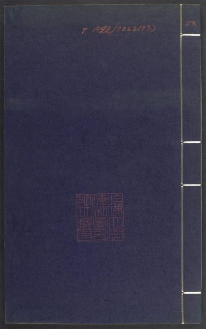 53689489 上清灵宝济度大成金书 v.93卷第三十七 1111142217 1.jpg