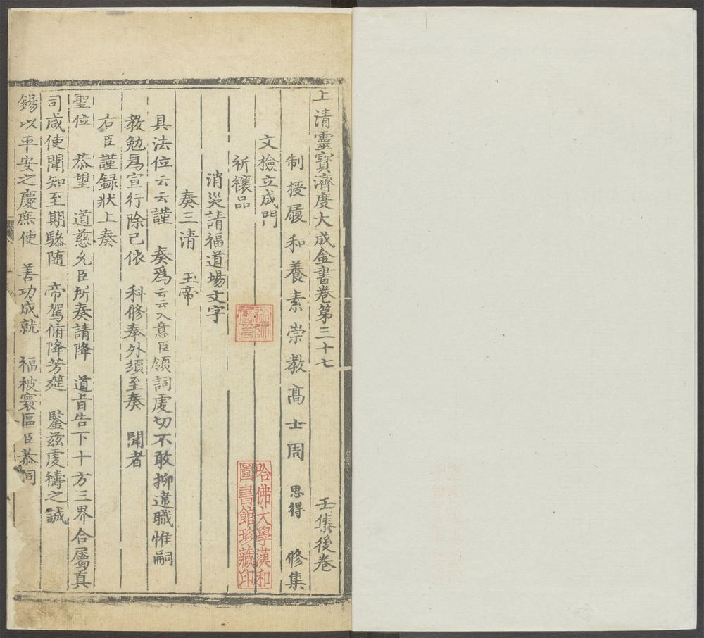 上清灵宝济度大成金书_v.93卷第三十七