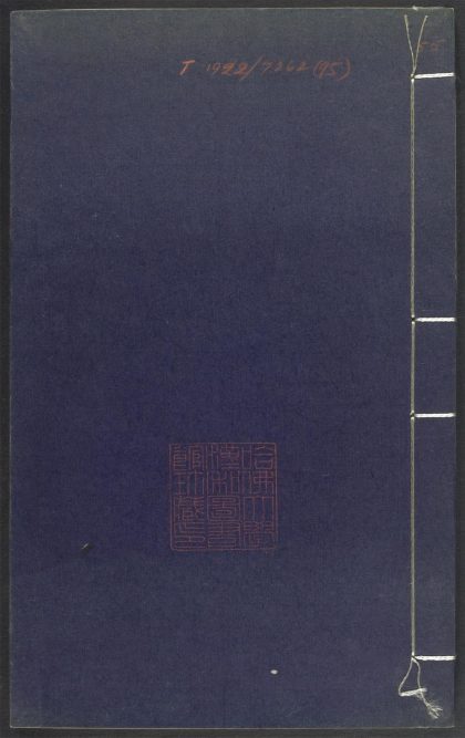 53689489 上清灵宝济度大成金书 v.95卷第三十八 1111142225 1.jpg