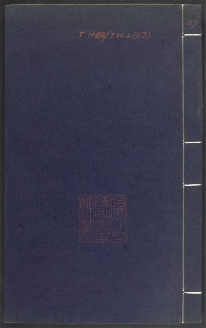 53689489 上清灵宝济度大成金书 v.97卷第三十九 1111142232 1.jpg