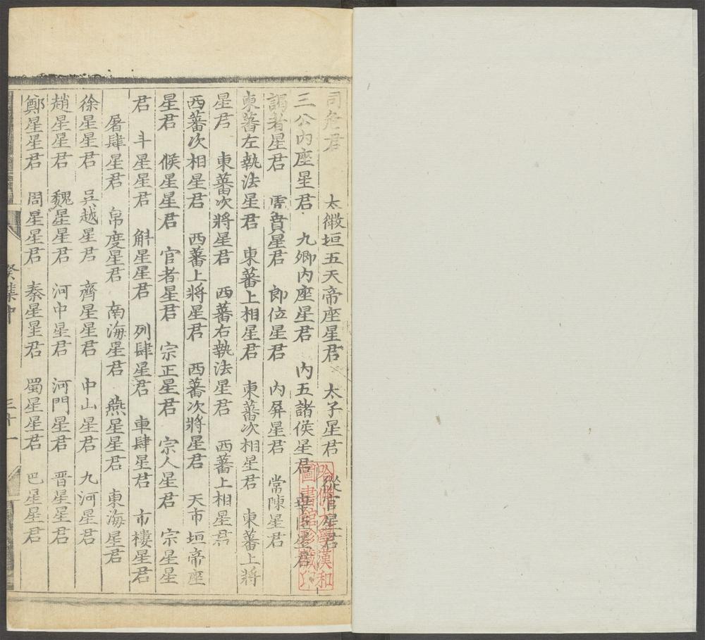 上清灵宝济度大成金书_v.98癸集中