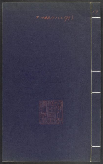 53689489 上清灵宝济度大成金书 v.99癸集下 1111142241 1.jpg