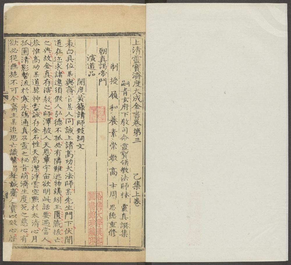 上清灵宝济度大成金书_v.9卷第三