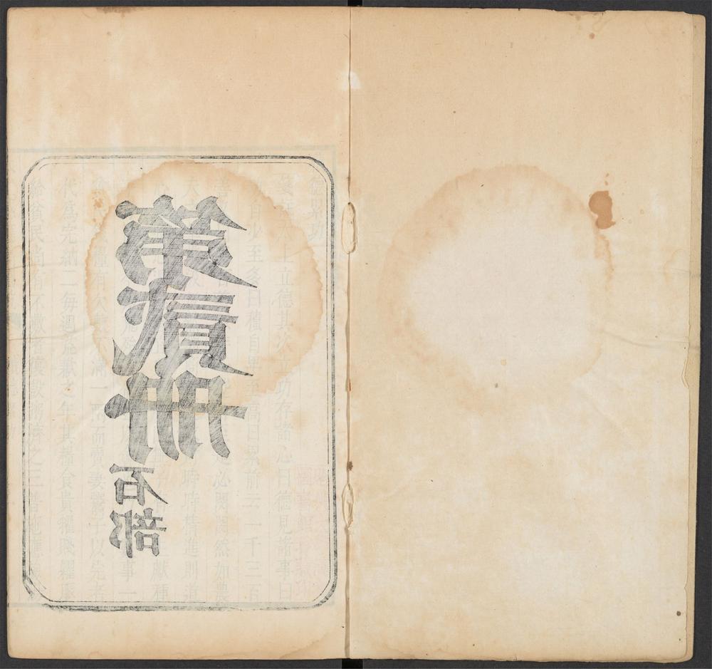太上感应篇图说_v.2