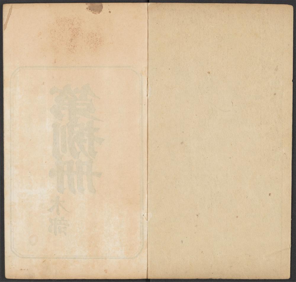 太上感应篇图说_v.8