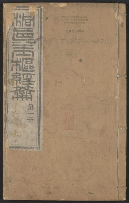 53690245 玉枢经钥 v.1自序、总签 、卷之一卷四 1111142322 1.jpg