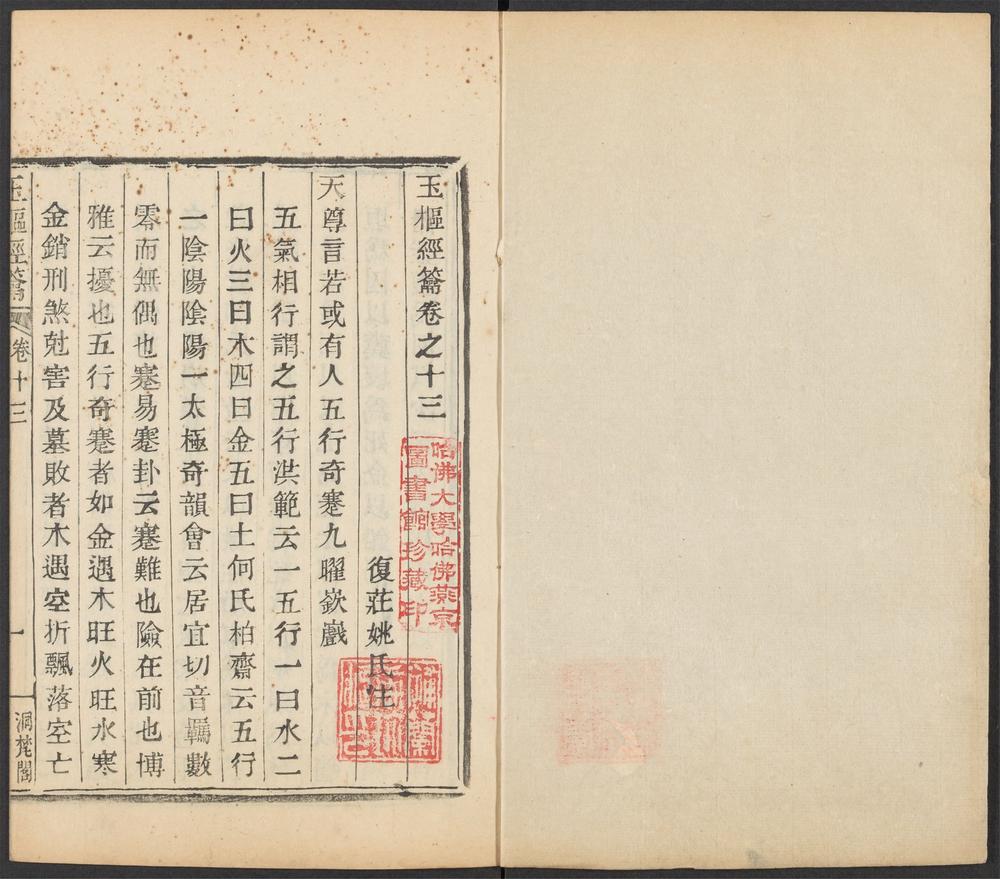 玉枢经钥_v.4卷之十三~卷十六