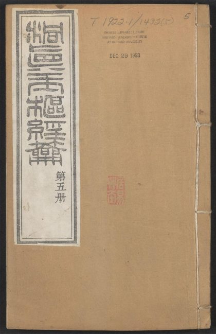 53690245 玉枢经钥 v.5卷之十七卷二十 1111142337 1.jpg