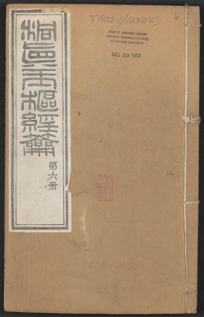 53690245 玉枢经钥 v.6卷之二十一卷二十四 1111142341 1.jpg