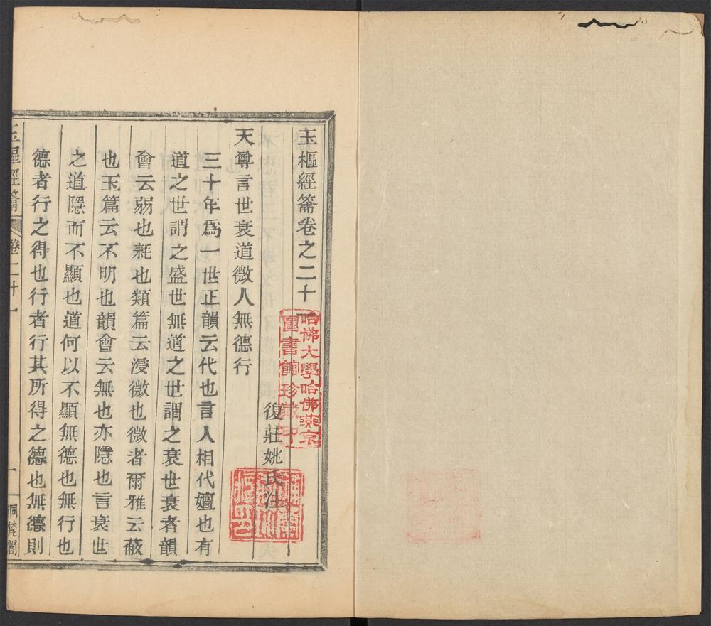 玉枢经钥_v.6卷之二十一~卷二十四