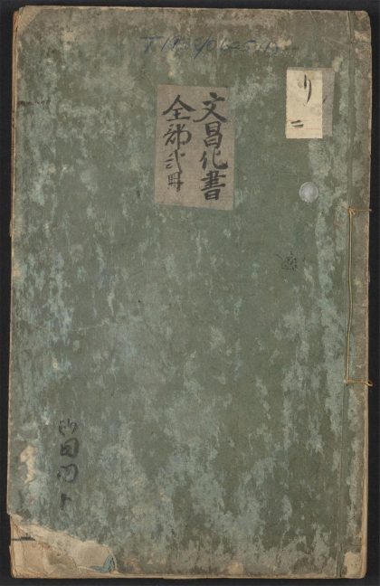 53690247 文昌化书 v.1 1111142345 1.jpg