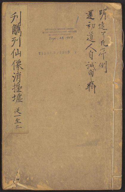 53691833 仙佛竒踪 v.1 1111142505 1.jpg