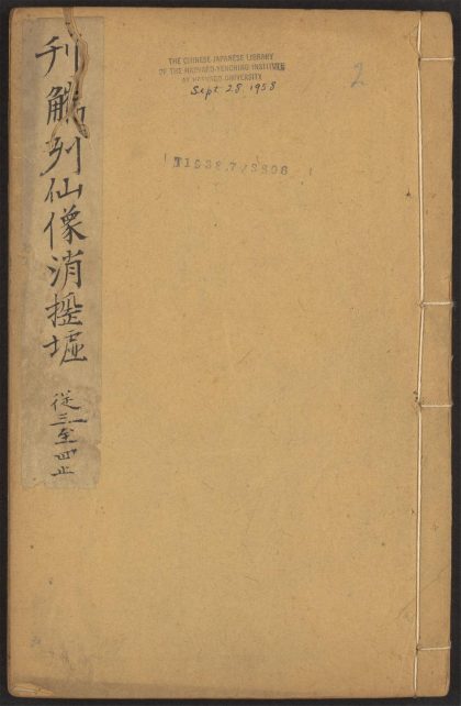 53691833 仙佛竒踪 v.2 1111142509 1.jpg