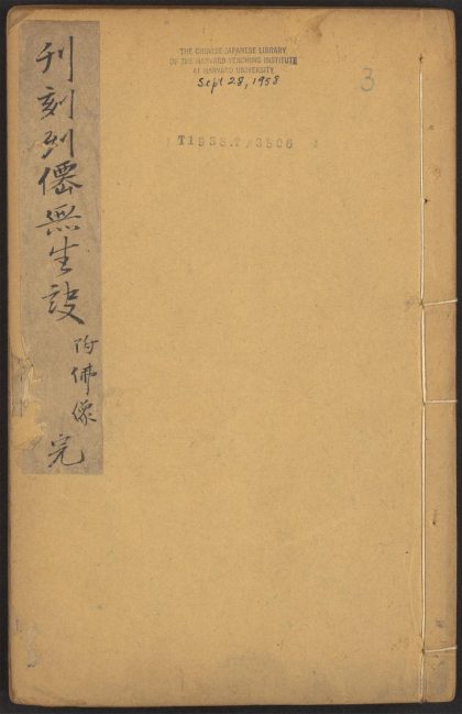 53691833 仙佛竒踪 v.3 1111142513 1.jpg