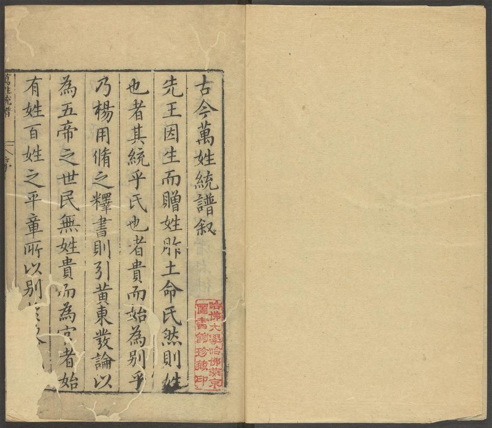 古今万姓统谱_古今万姓统谱_pt_0
