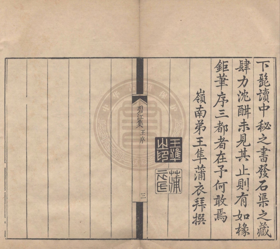 《碧江集十九卷》(清)楊在浦撰