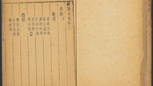 53710061 绿窗女史 卷三宫闱部 下 1111142652 1.jpg