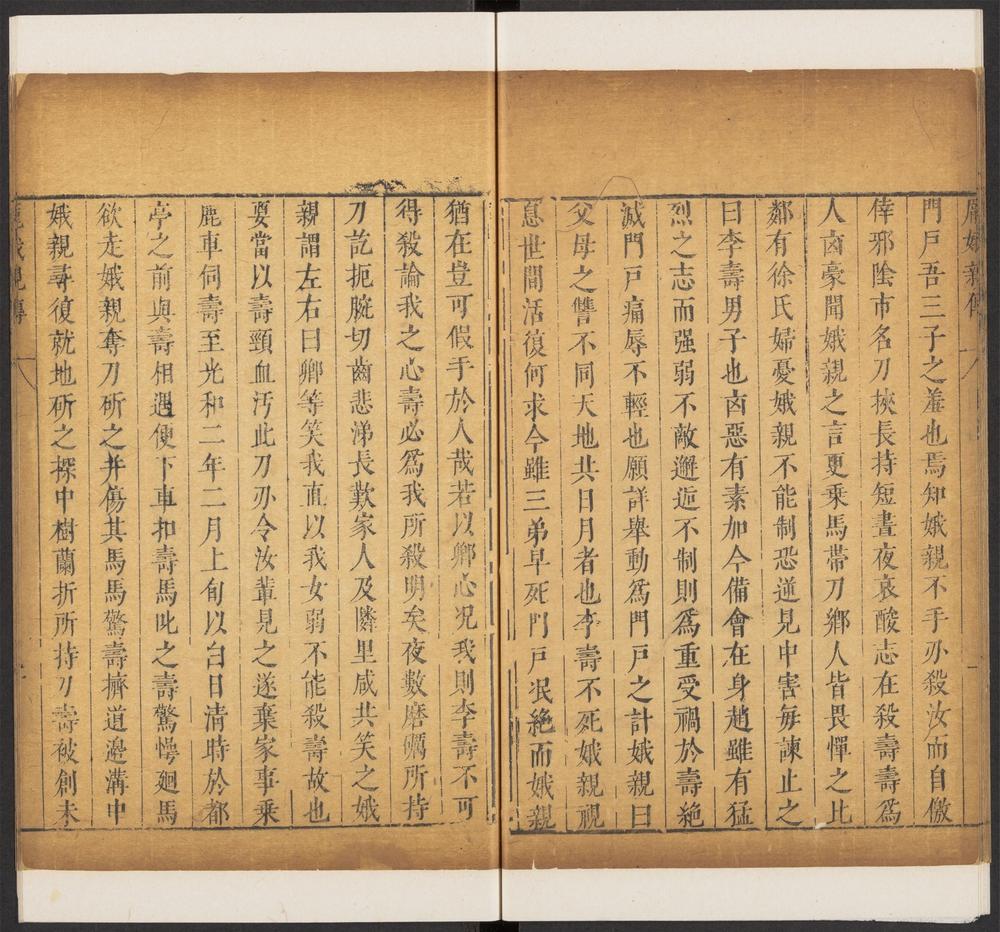 绿窗女史_卷九节侠部