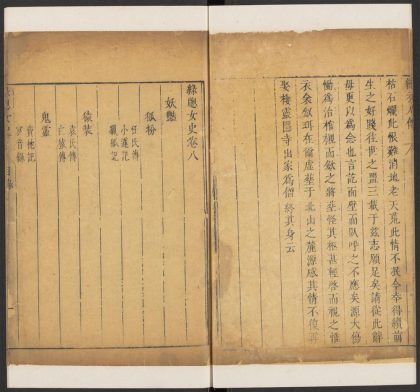 53710061 绿窗女史 卷八妖艳部 1111142632 1.jpg