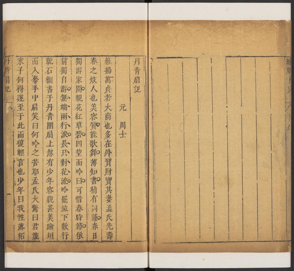绿窗女史_卷六冥感部_上