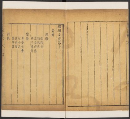 53710061 绿窗女史 卷十一妾婢部 1111142713 1.jpg