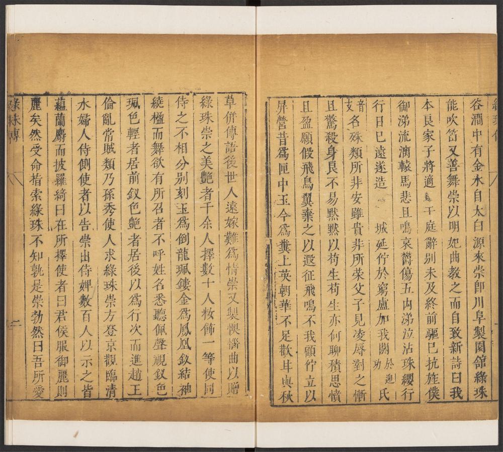 绿窗女史_卷十一妾婢部