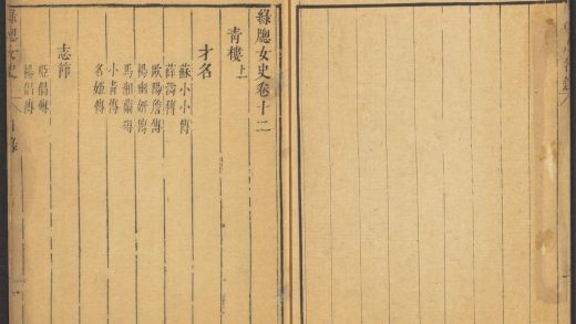 53710061 绿窗女史 卷十二青楼部 上 1111142656 1.jpg