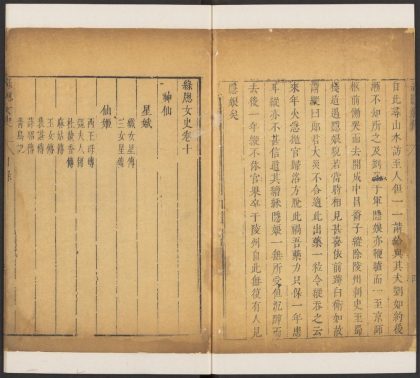 53710061 绿窗女史 卷十神仙部 1111142705 1.jpg