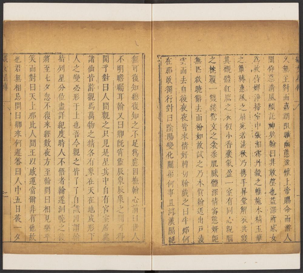 绿窗女史_卷十神仙部