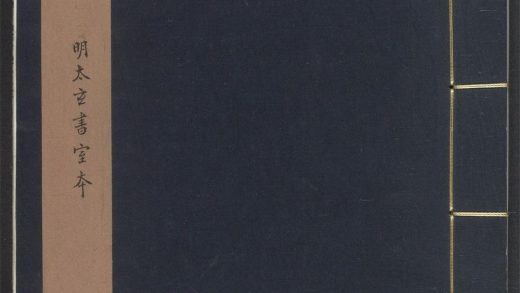 53710882 盐铁论 卷第三 1111142755 1.jpg
