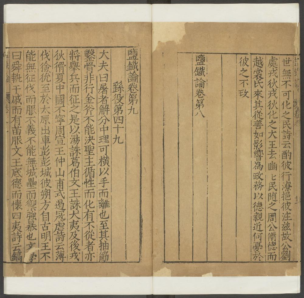 盐铁论_卷第九