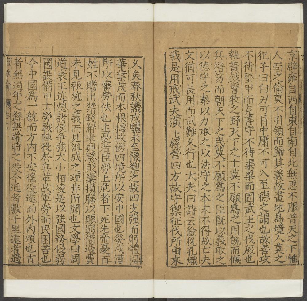 盐铁论_卷第九