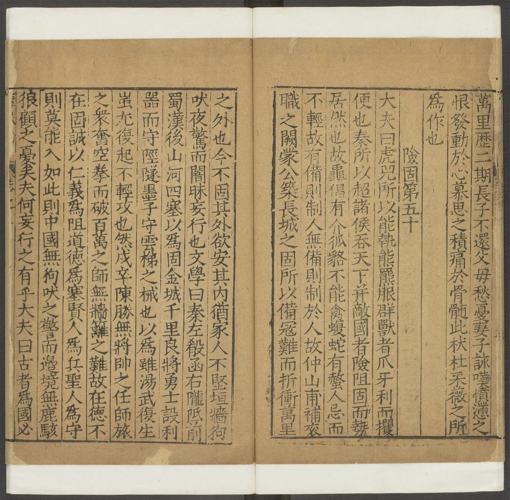 盐铁论_卷第九