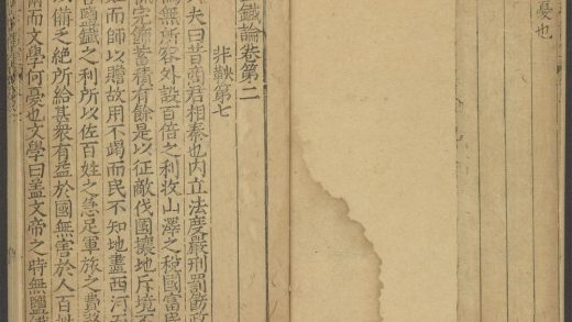 53710882 盐铁论 卷第二 1111142739 1.jpg