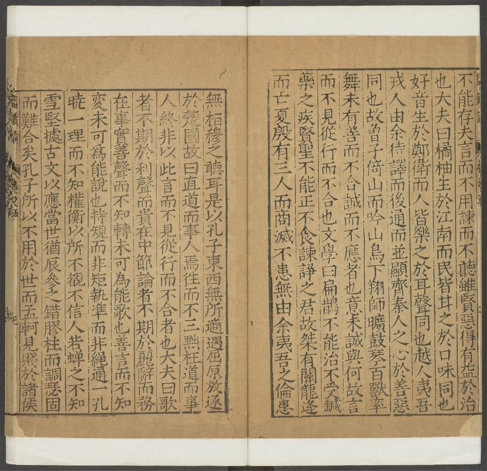 盐铁论_卷第五