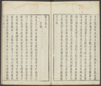 53710889 韩子迂评 卷五 1111142926 1.jpg