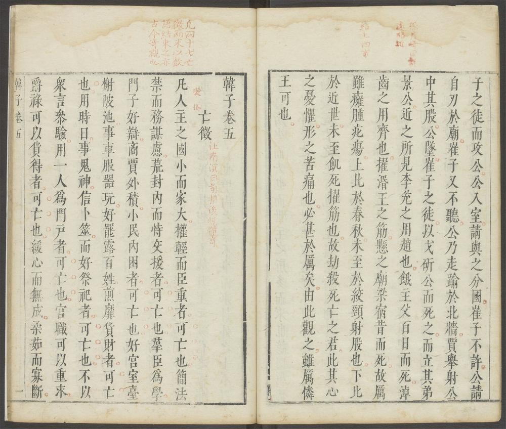 韩子迂评_卷五