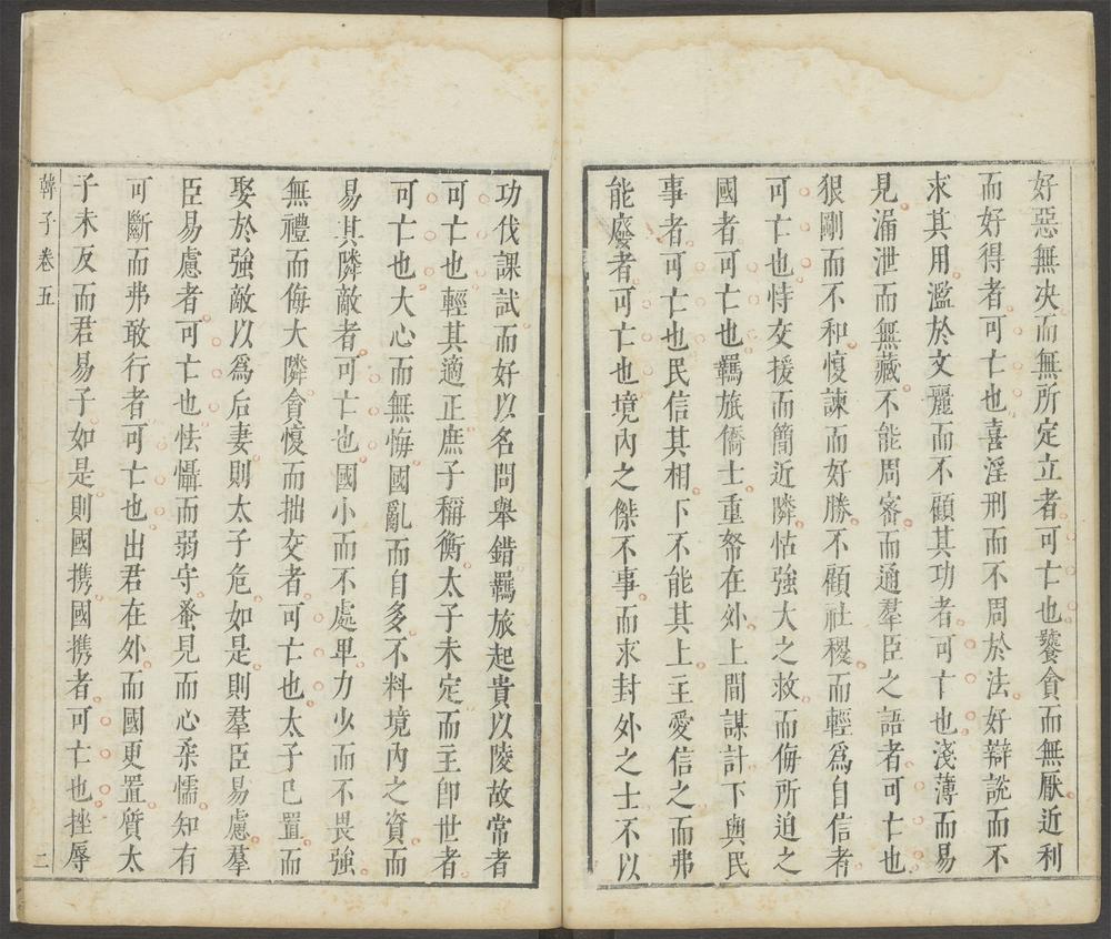 韩子迂评_卷五