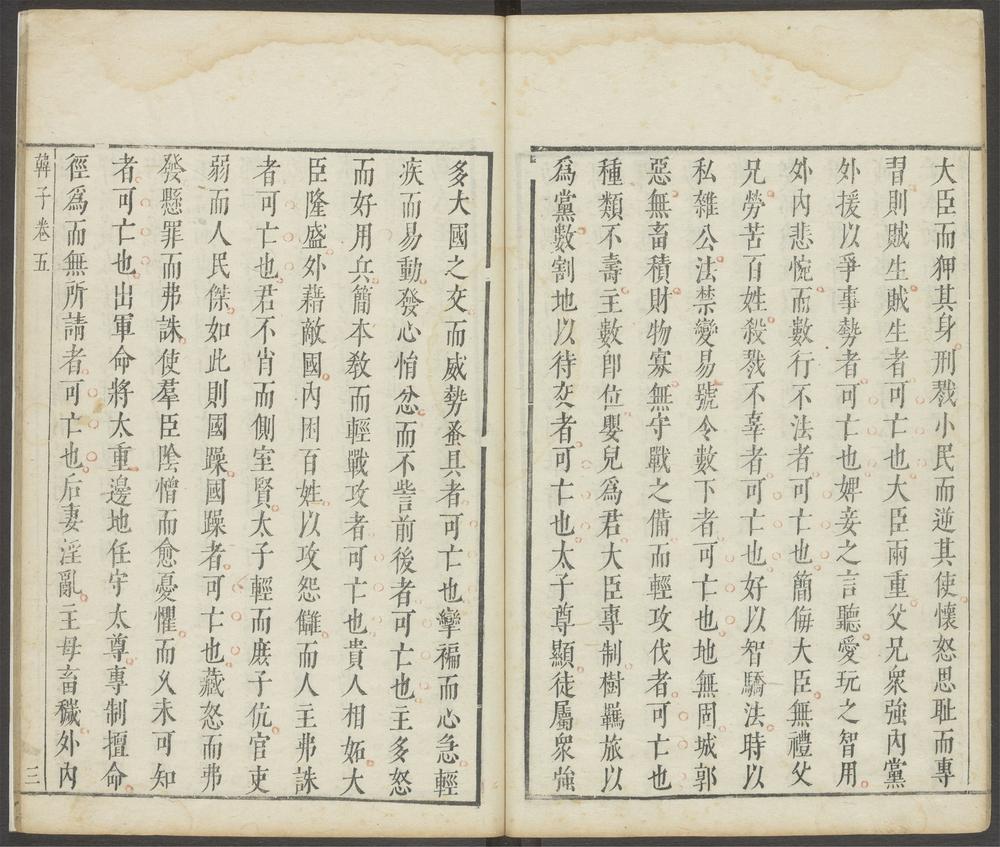 韩子迂评_卷五