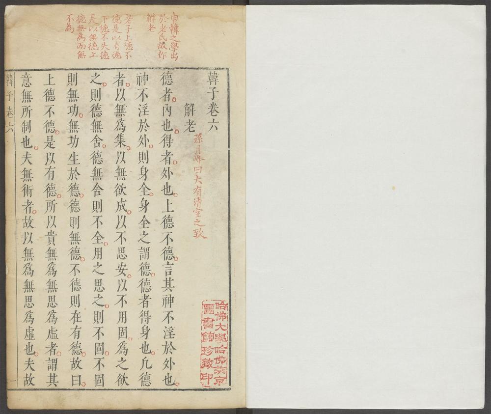 韩子迂评_卷六