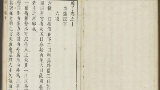 53710889 韩子迂评 卷十 1111142847 1.jpg