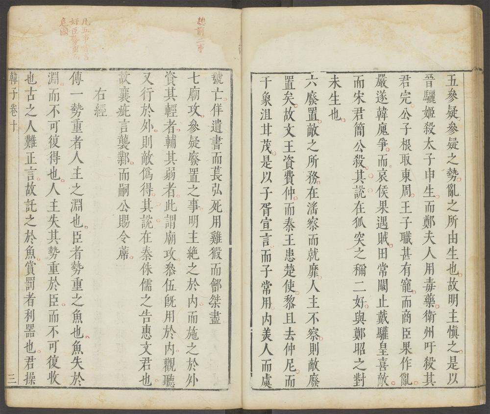 韩子迂评_卷十