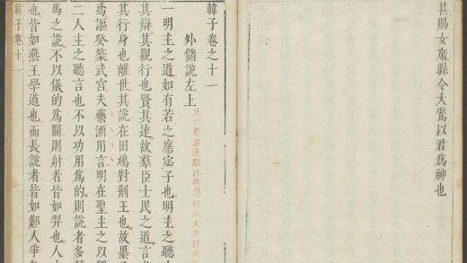 53710889 韩子迂评 卷十一 1111142919 1.jpg