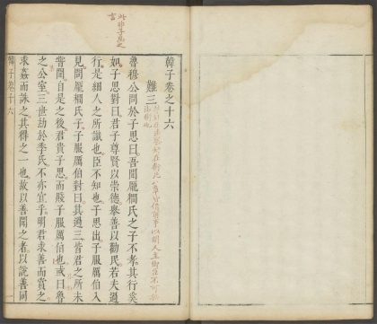 53710889 韩子迂评 卷十六 1111142901 1.jpg
