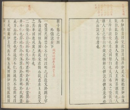 53710889 韩子迂评 卷十四 1111142912 1.jpg