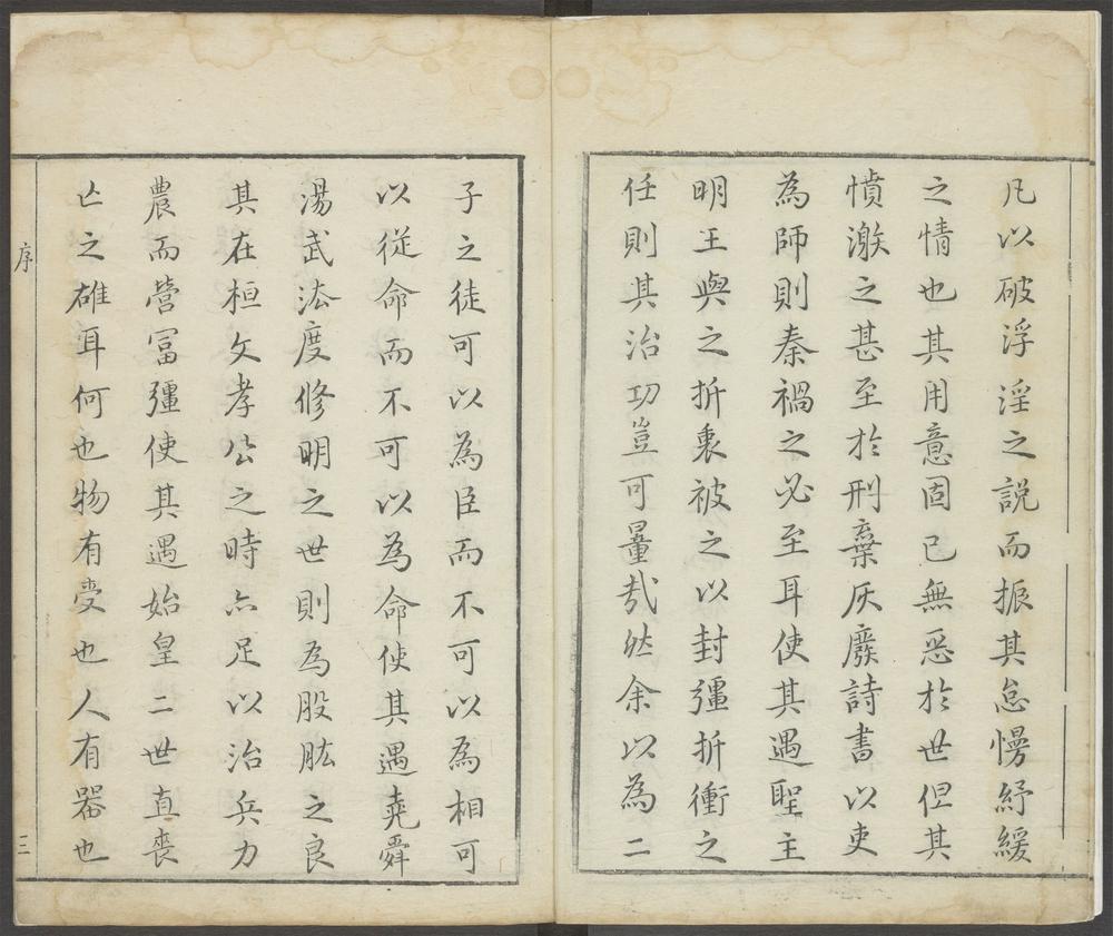 韩子迂评_序