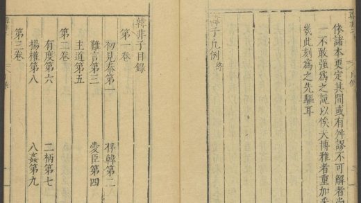 53710898 韩非子 卷一 1111143057 1.jpg