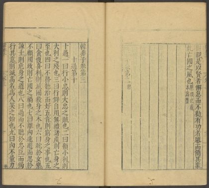 53710898 韩非子 卷三 1111143005 1.jpg