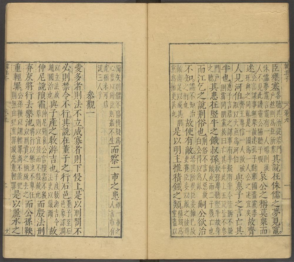 韩非子_卷九